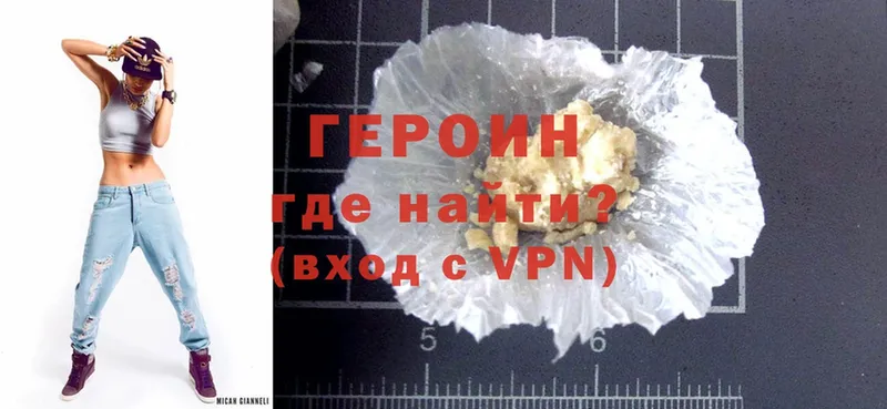 Героин Heroin  Никольск 